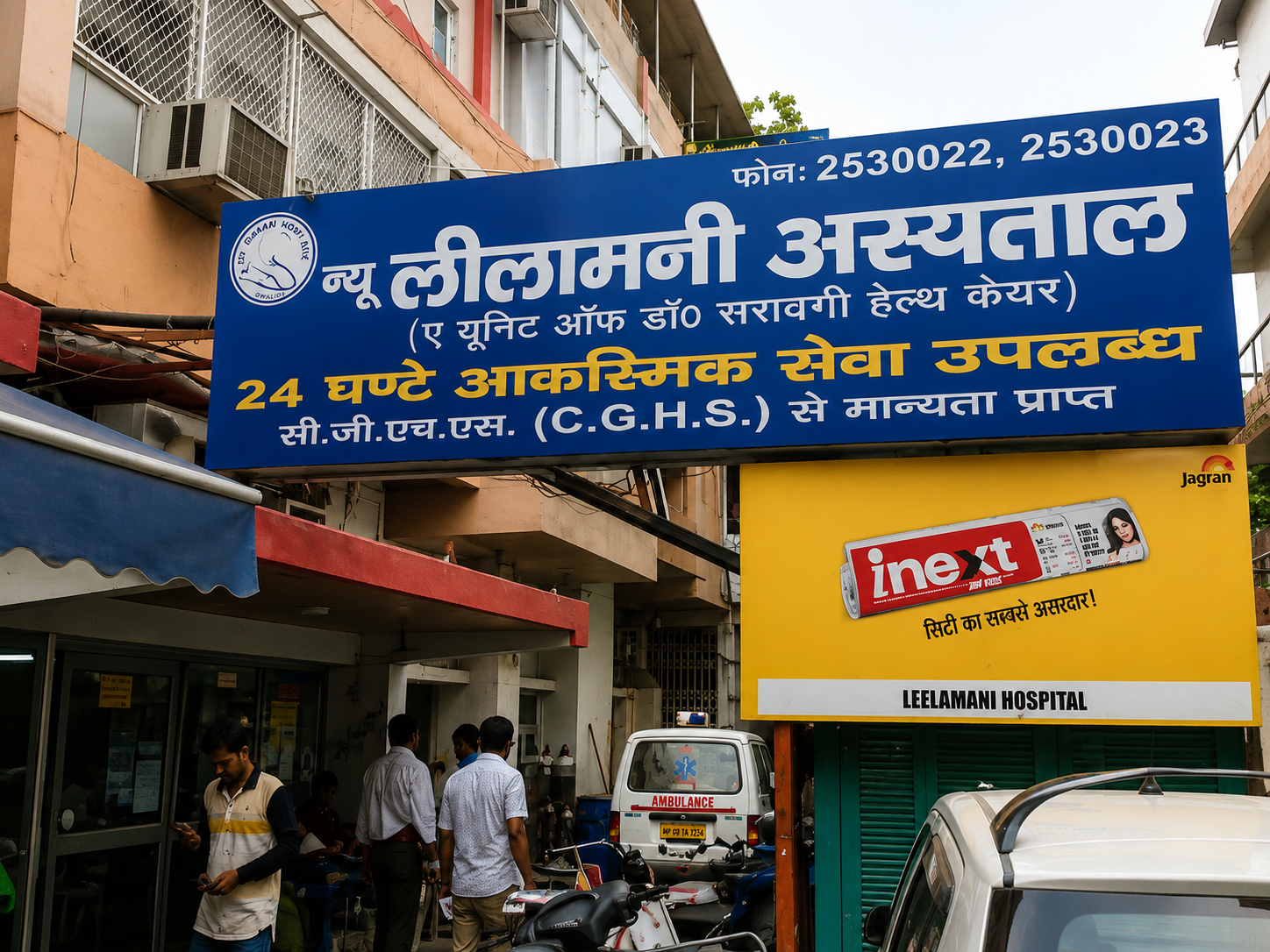 Leela Mani Hospital